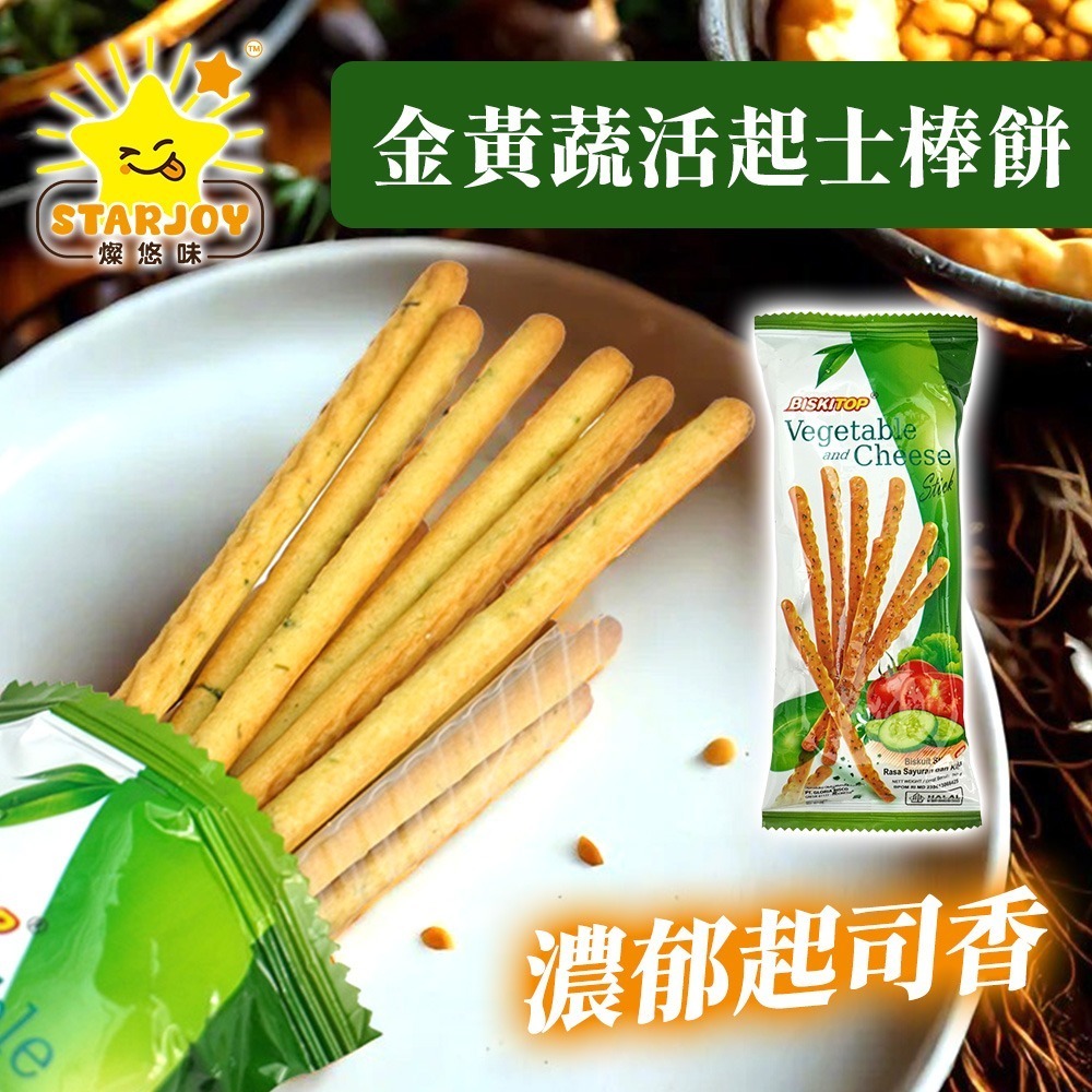 【燦悠味starjoy】整箱出貨 金黃蔬活起士棒餅 12入/箱-細節圖2