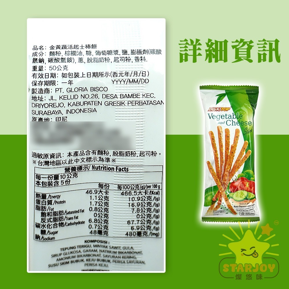 【燦悠味starjoy】整箱出貨 金黃蔬活起士棒餅 12入/箱-細節圖4