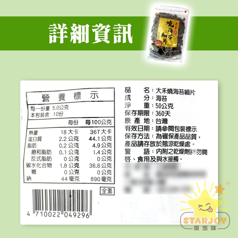 【燦悠味starjoy】整箱出貨 大禾燒海苔細片 12入/箱-細節圖4