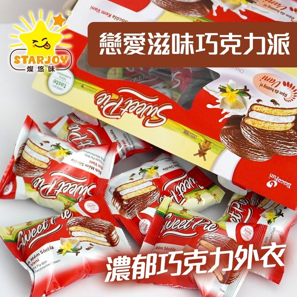 【燦悠味starjoy】整箱出貨 戀愛滋味巧克力派 12入/箱-細節圖3