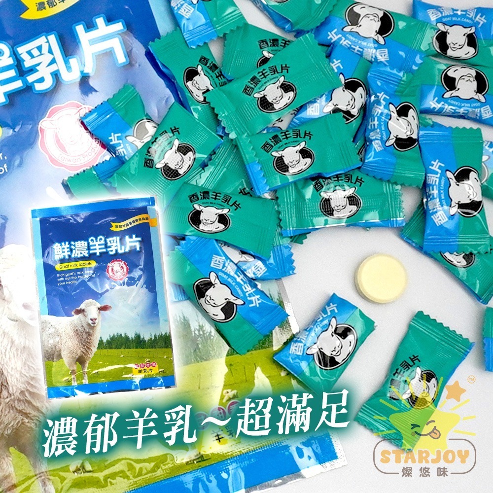 【燦悠味starjoy】整箱出貨 鮮濃羊乳片 24入/箱-細節圖4