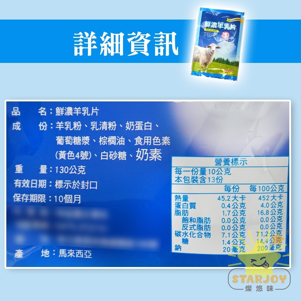 【燦悠味starjoy】整箱出貨 鮮濃羊乳片 24入/箱-細節圖5