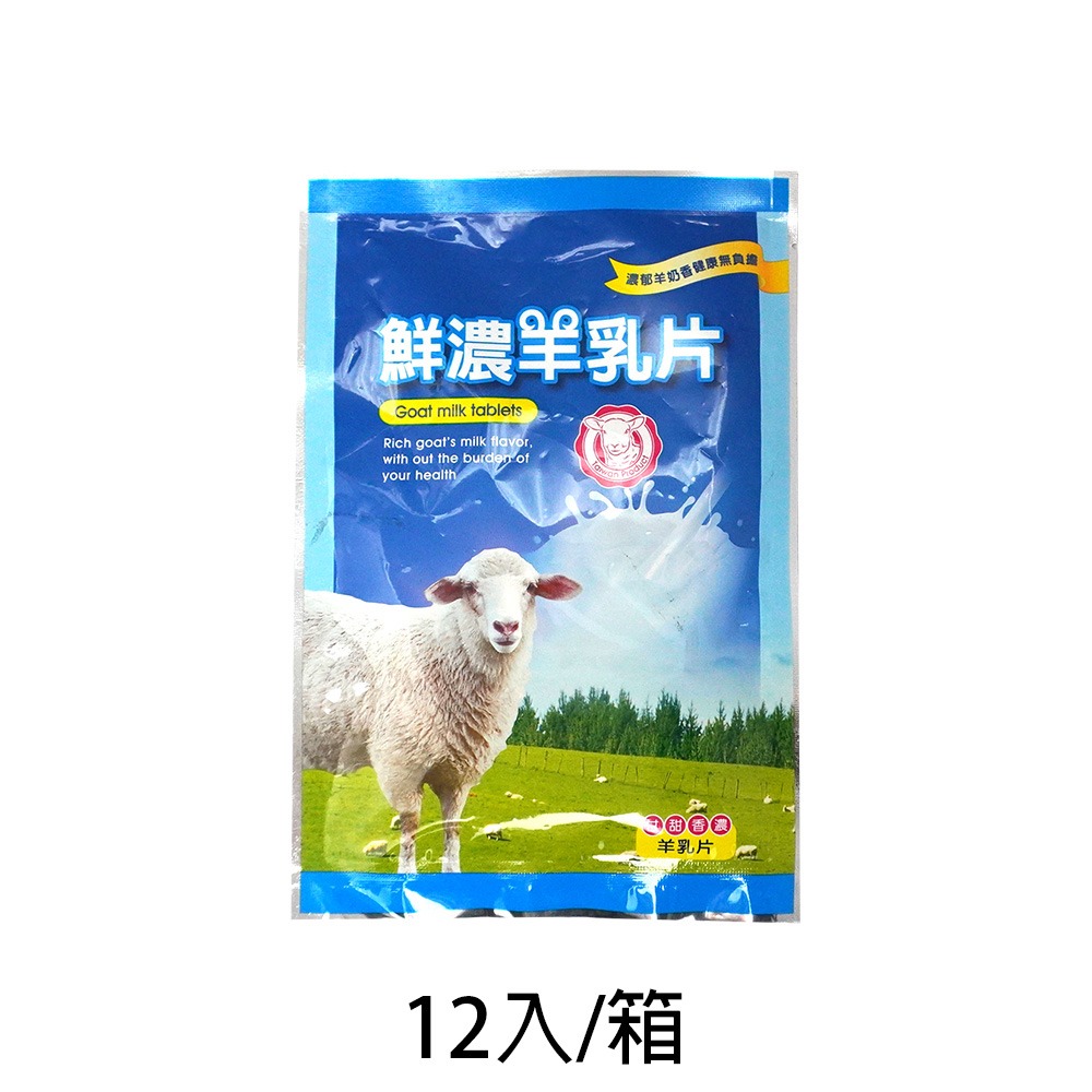 【燦悠味starjoy】整箱出貨 鮮濃羊乳片 24入/箱-規格圖6