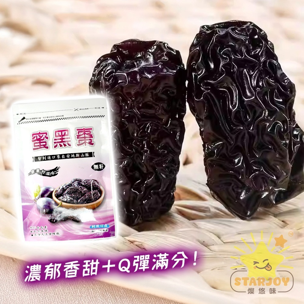 【燦悠味starjoy】整箱出貨 欣益廣蜜黑棗 15入/箱-細節圖4