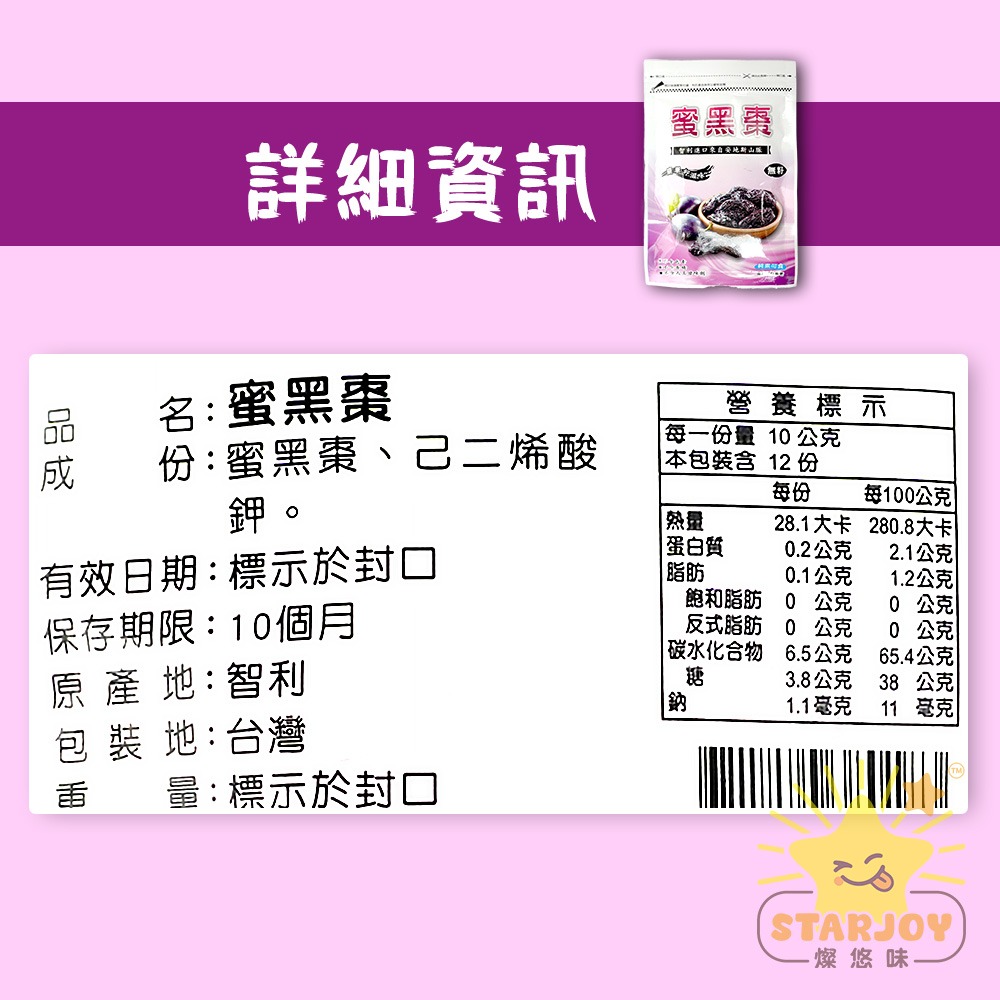 【燦悠味starjoy】整箱出貨 欣益廣蜜黑棗 15入/箱-細節圖5