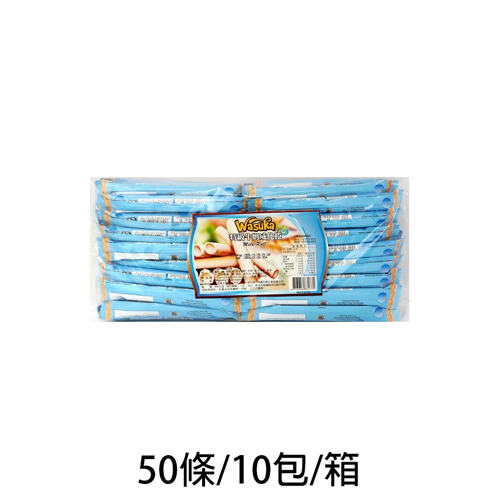 【燦悠味starjoy】整箱出貨 WASUKA威化捲系列 碳燒咖啡 特級牛奶 巧克力 起司 花生 50條/10包/箱-規格圖10