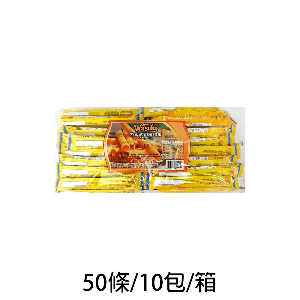 特級起司 50條/10包/箱
