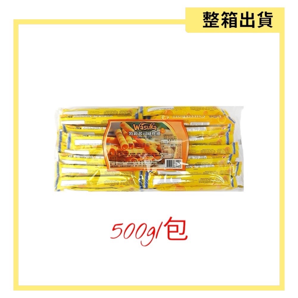 特級起司 10g*50條/10包/箱