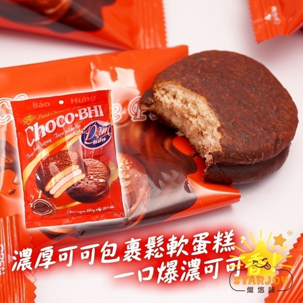 【燦悠味starjoy】整箱出貨 保興可可派 蛋黃派 24包/箱-細節圖6