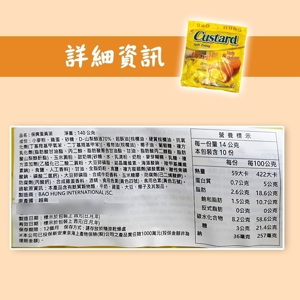 【燦悠味starjoy】整箱出貨 保興可可派 蛋黃派 24包/箱-細節圖7