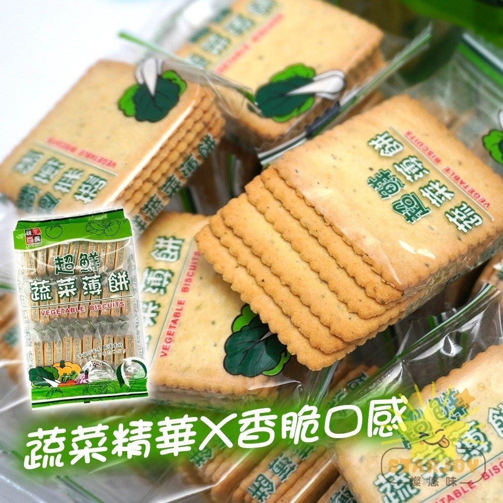 【燦悠味starjoy】整箱出貨 蓬萊寶島 超鮮蔬菜薄餅 極濃牛奶薄餅 12盒/箱-細節圖4