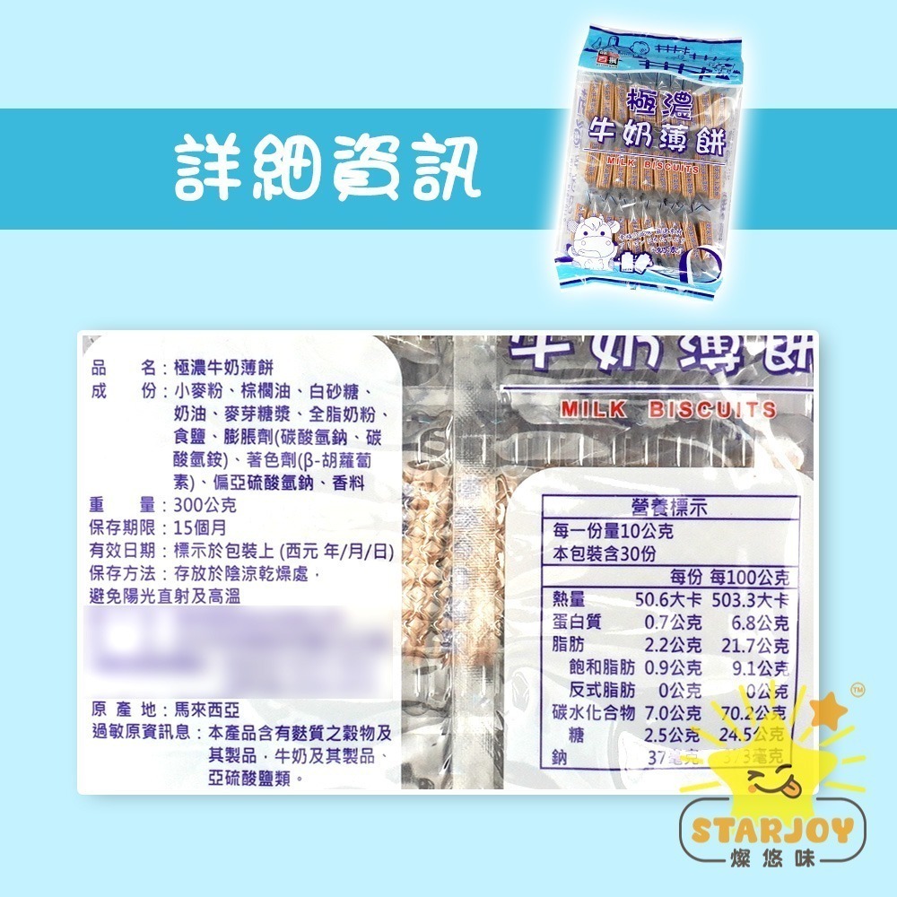 【燦悠味starjoy】整箱出貨 蓬萊寶島 超鮮蔬菜薄餅 極濃牛奶薄餅 12盒/箱-細節圖5