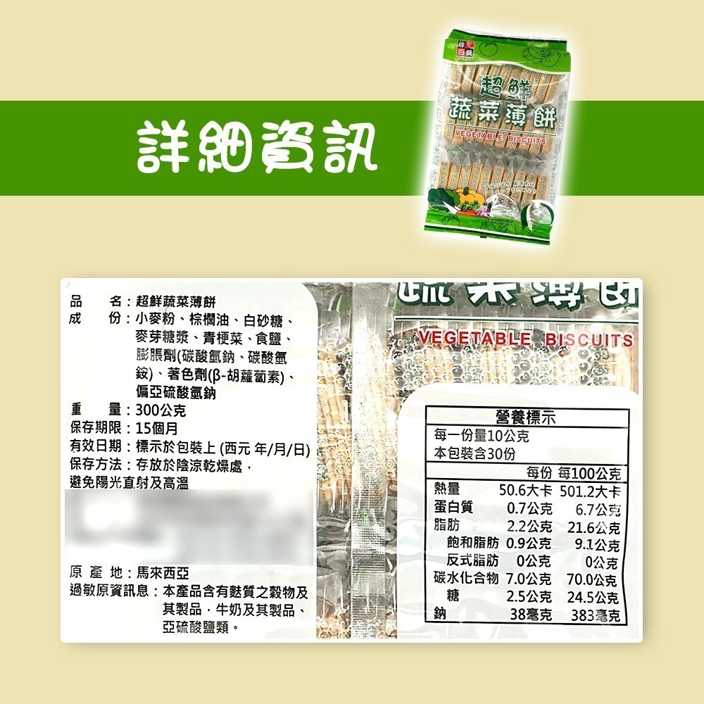 【燦悠味starjoy】整箱出貨 蓬萊寶島 超鮮蔬菜薄餅 極濃牛奶薄餅 12盒/箱-細節圖6