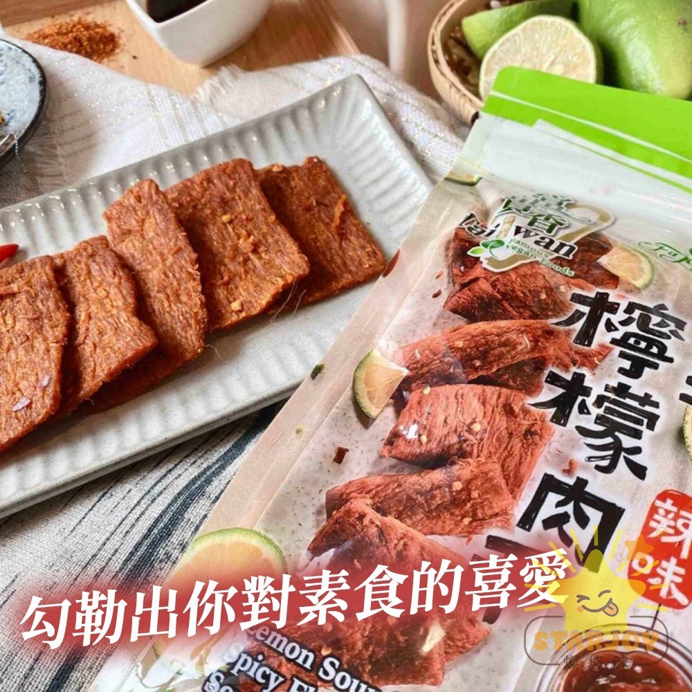 【燦悠味starjoy】整箱出貨 富貴香 純素肉乾 黑胡椒 素魷魚片 沙茶燒肉干 香烤牛肉乾 蜜汁肉干 12入/箱-細節圖6