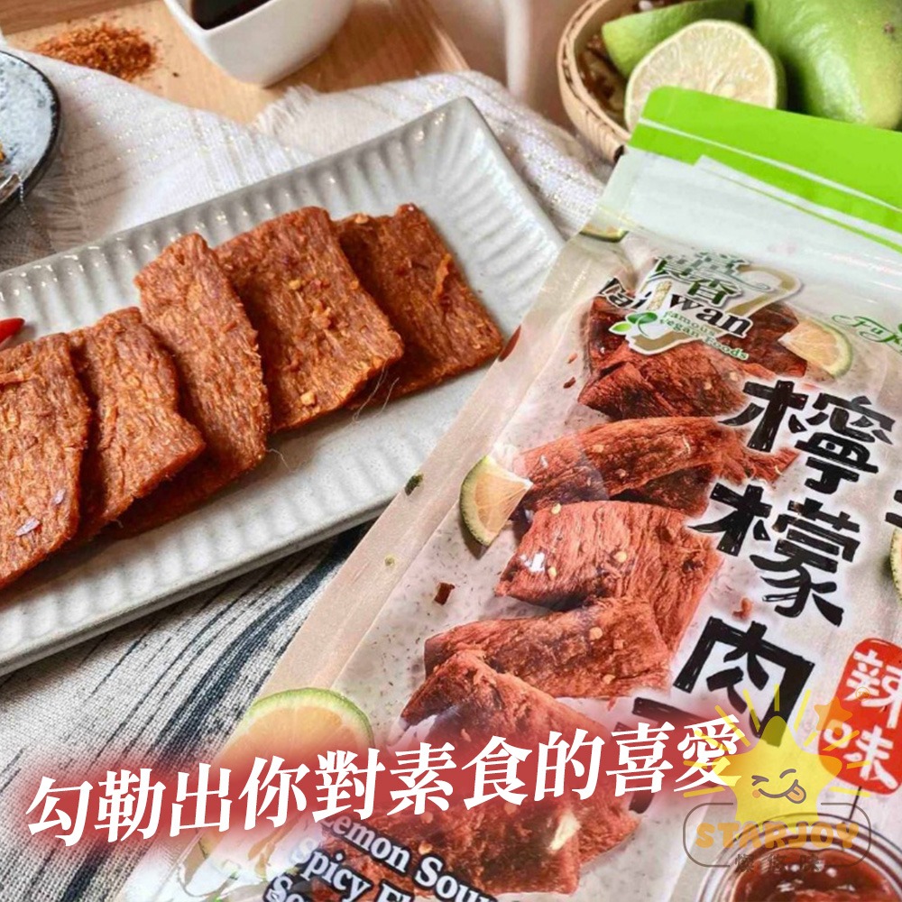 【燦悠味starjoy】富貴香 純素肉乾 黑胡椒 素魷魚片 沙茶燒肉干 香烤牛肉乾 蜜汁肉干 麻辣滷干 泰式檸檬-細節圖5