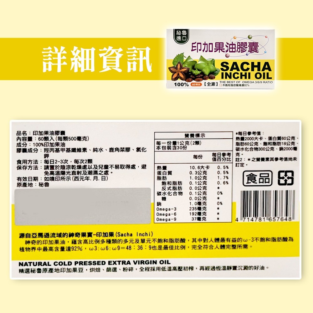 【燦悠味starjoy】印加果油 素食&非素食-細節圖4