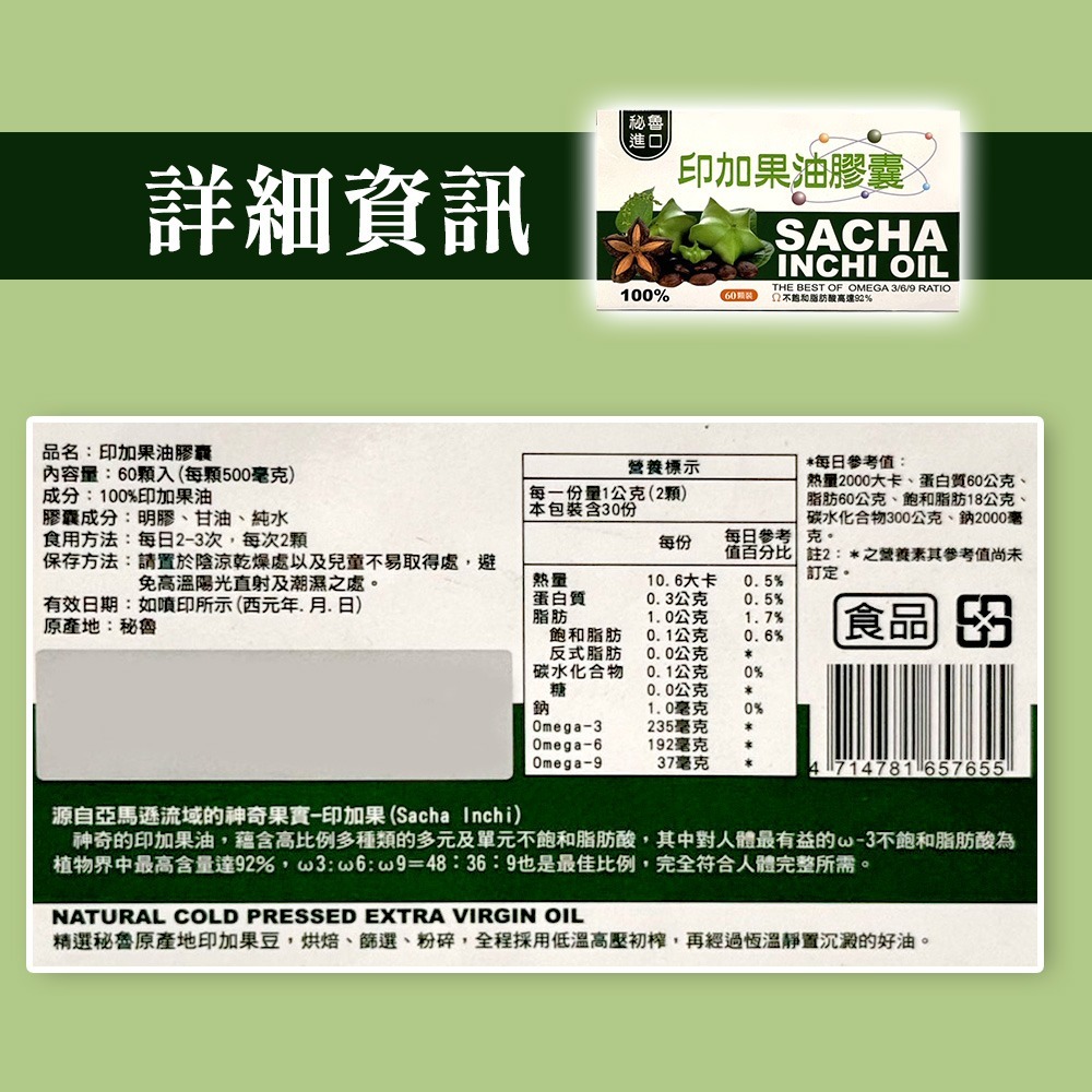 【燦悠味starjoy】印加果油 素食&非素食-細節圖5