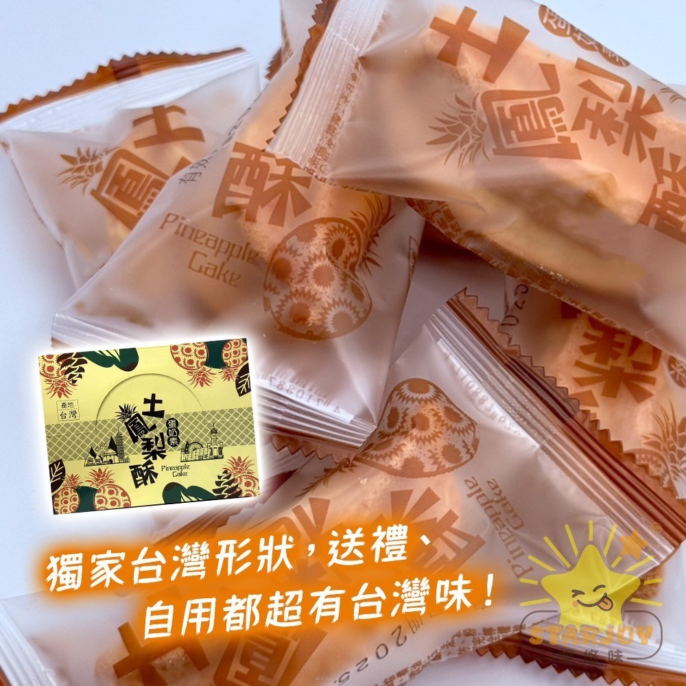 【燦悠味starjoy】整箱出貨 台灣土鳳梨酥 蛋奶素 5斤 2盒-細節圖4