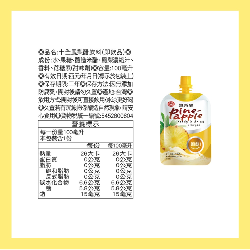 【燦悠味starjoy】十全 即飲果醋飲料-青梅 蘋果 葡萄 蜜桃 鳳梨 蔓越莓 100ml 一包-細節圖6