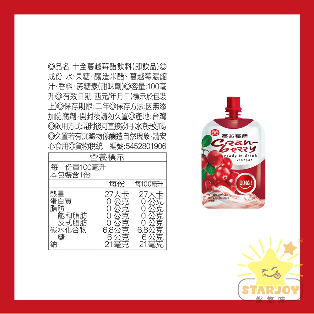 【燦悠味starjoy】十全 即飲果醋飲料-青梅 蘋果 葡萄 蜜桃 鳳梨 蔓越莓 100ml 一包-細節圖7