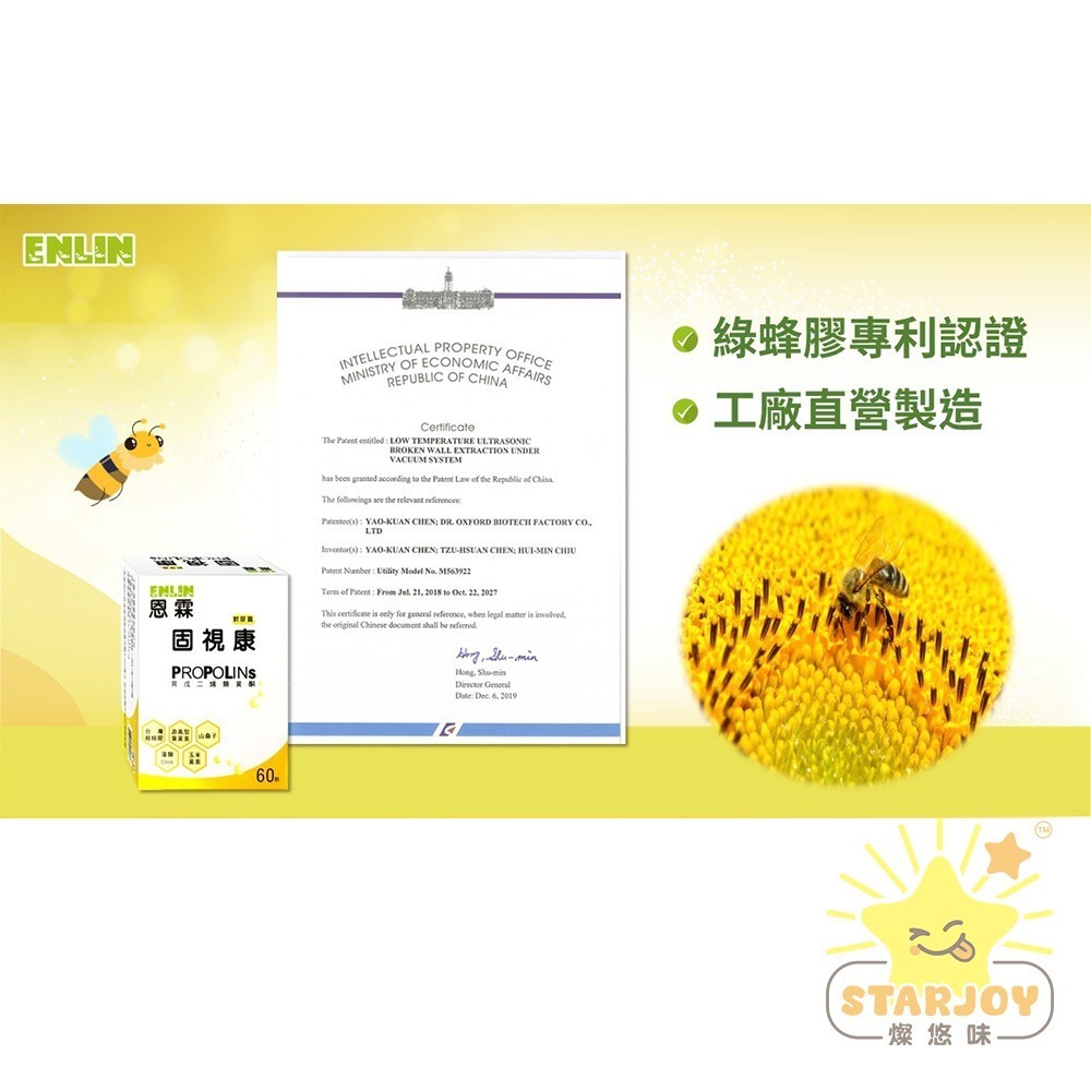 【燦悠味starjoy】ENLIN 固視康軟膠囊 異戊二烯類黃酮 60顆一盒-細節圖5