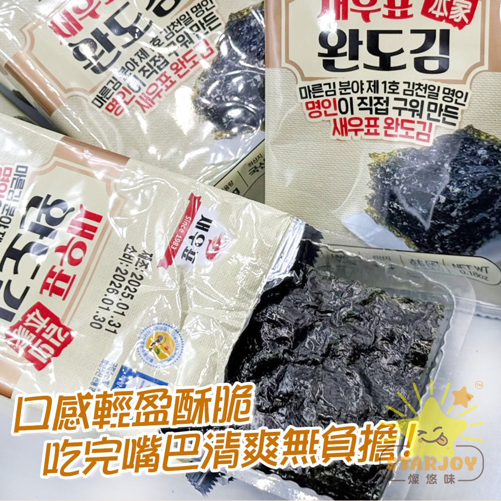 【燦悠味starjoy】有名莞島海苔 12入 1包-細節圖3