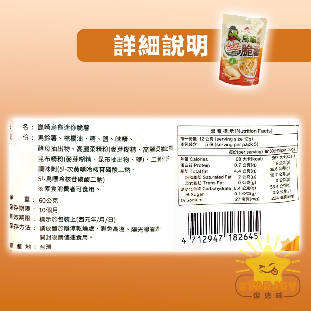 【燦悠味starjoy】整箱出貨 烏龜迷你脆薯 原味 海苔 5入/12包/箱-細節圖6