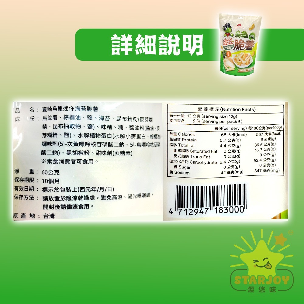 【燦悠味starjoy】整箱出貨 烏龜迷你脆薯 原味 海苔 5入/12包/箱-細節圖7