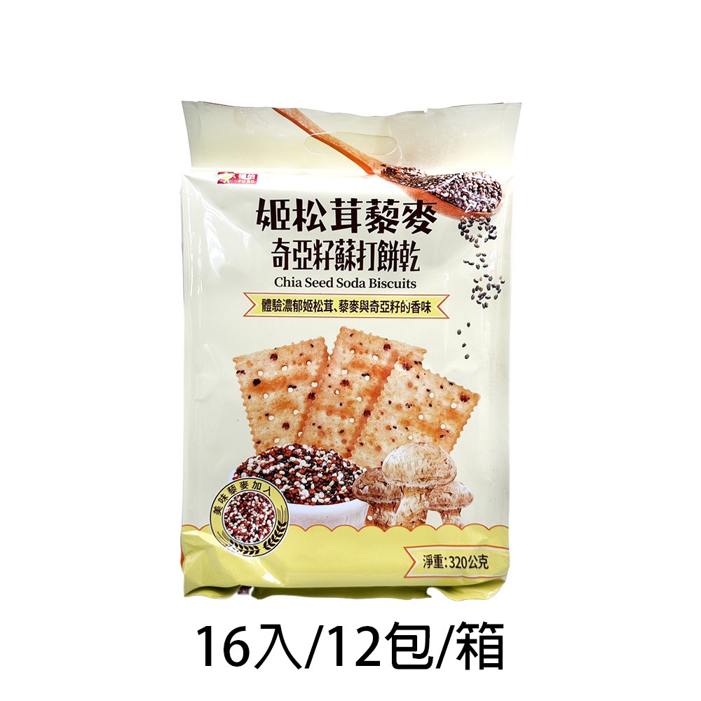 【燦悠味starjoy】整箱出貨 奇亞籽藜麥蘇打餅 黑松露 姬松茸 16入/12包/箱-規格圖7