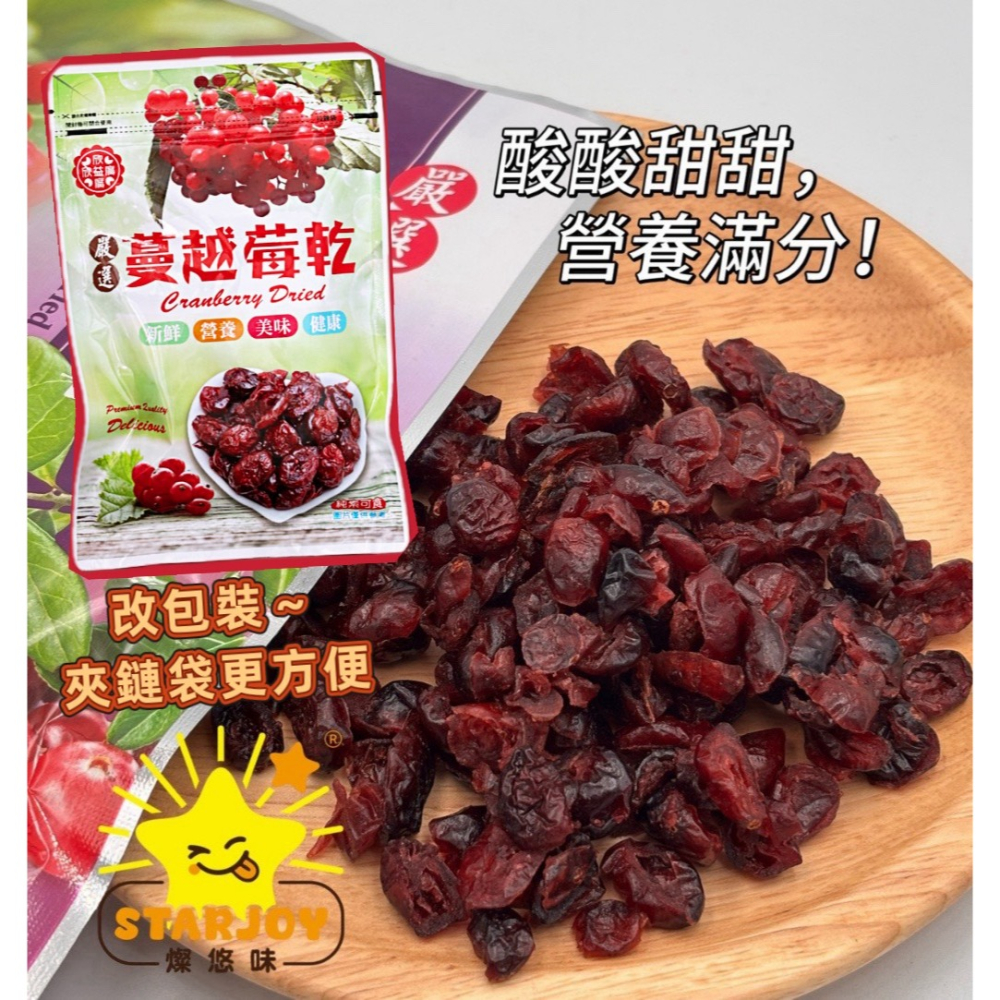 欣益廣蔓越莓乾 1包-細節圖2