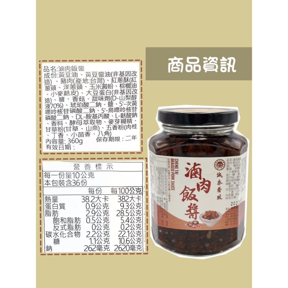 【燦悠味star joy】誠泰拌醬系列 蒜蓉辣椒醬 香椿素拌醬 香菇拌醬 剝皮辣椒醬 滷肉飯醬 豆豉小魚辣椒醬-細節圖2