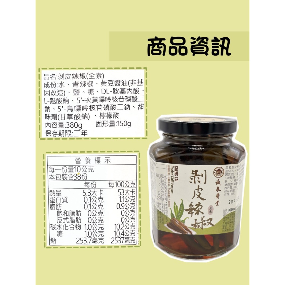 【燦悠味star joy】誠泰拌醬系列 蒜蓉辣椒醬 香椿素拌醬 香菇拌醬 剝皮辣椒醬 滷肉飯醬 豆豉小魚辣椒醬-細節圖3