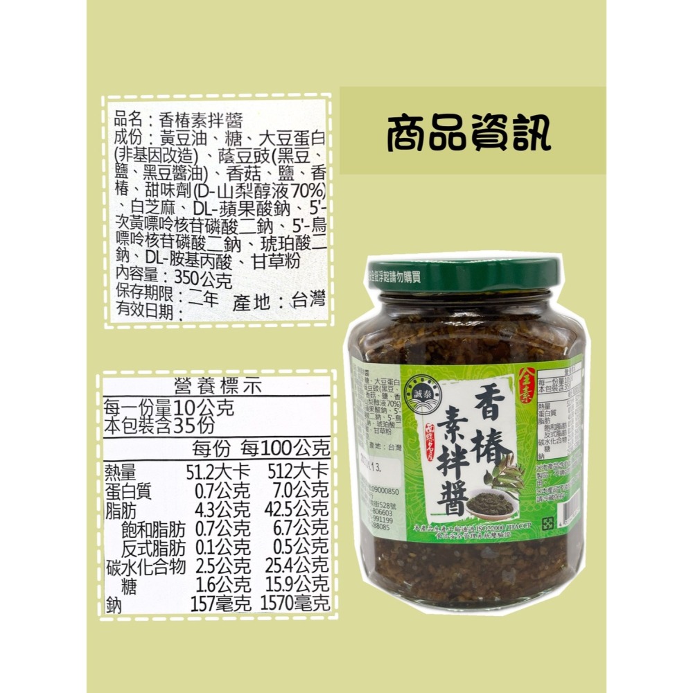 【燦悠味star joy】誠泰拌醬系列 蒜蓉辣椒醬 香椿素拌醬 香菇拌醬 剝皮辣椒醬 滷肉飯醬 豆豉小魚辣椒醬-細節圖4