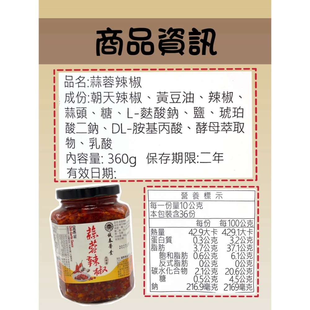 【燦悠味star joy】誠泰拌醬系列 蒜蓉辣椒醬 香椿素拌醬 香菇拌醬 剝皮辣椒醬 滷肉飯醬 豆豉小魚辣椒醬-細節圖5