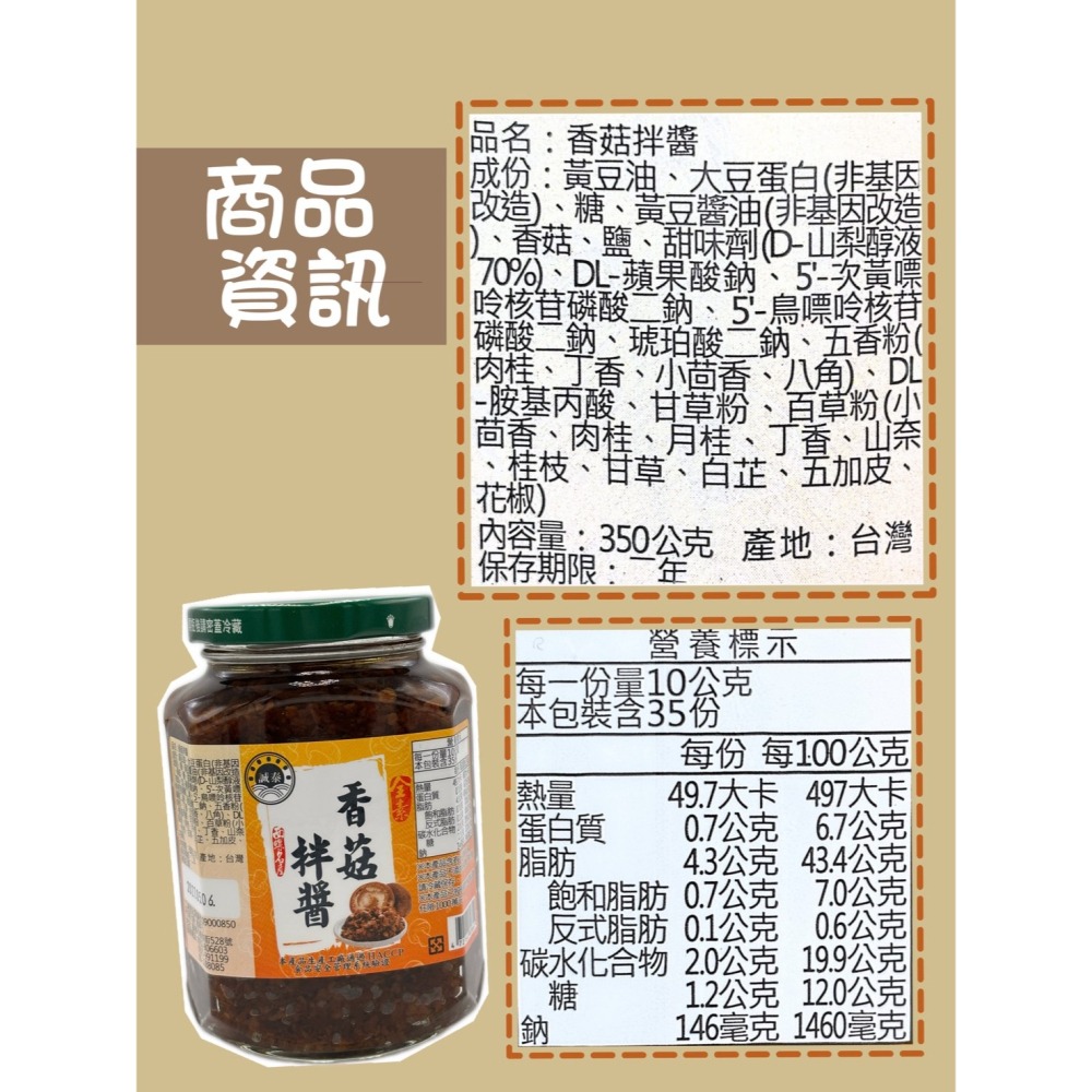 【燦悠味star joy】誠泰拌醬系列 蒜蓉辣椒醬 香椿素拌醬 香菇拌醬 剝皮辣椒醬 滷肉飯醬 豆豉小魚辣椒醬-細節圖6