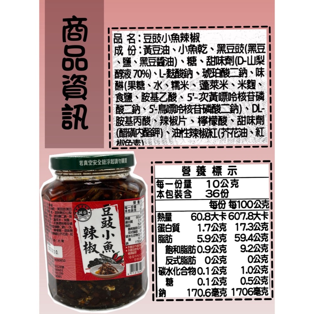 【燦悠味star joy】誠泰拌醬系列 蒜蓉辣椒醬 香椿素拌醬 香菇拌醬 剝皮辣椒醬 滷肉飯醬 豆豉小魚辣椒醬-細節圖7