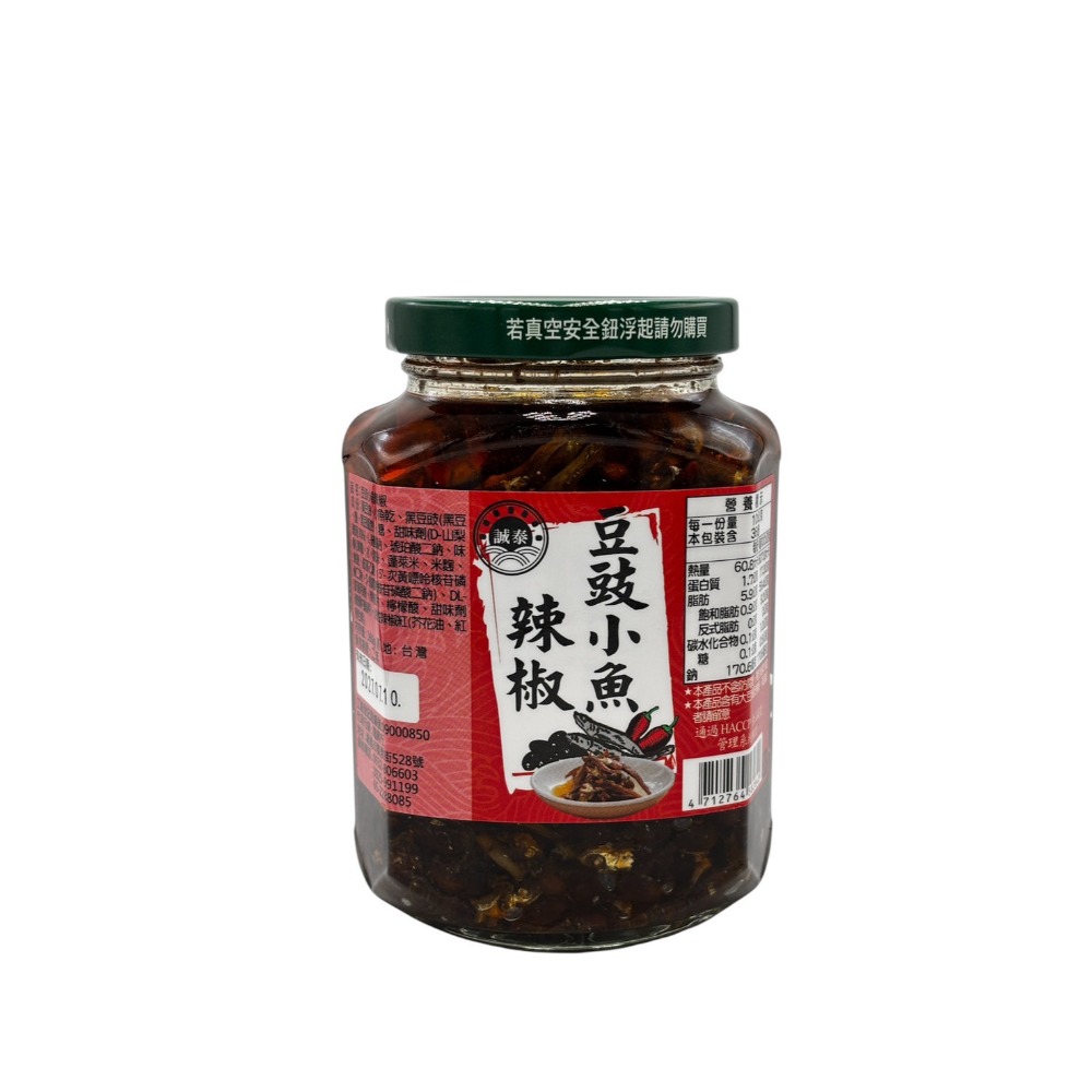 【燦悠味star joy】誠泰拌醬系列 蒜蓉辣椒醬 香椿素拌醬 香菇拌醬 剝皮辣椒醬 滷肉飯醬 豆豉小魚辣椒醬-規格圖7