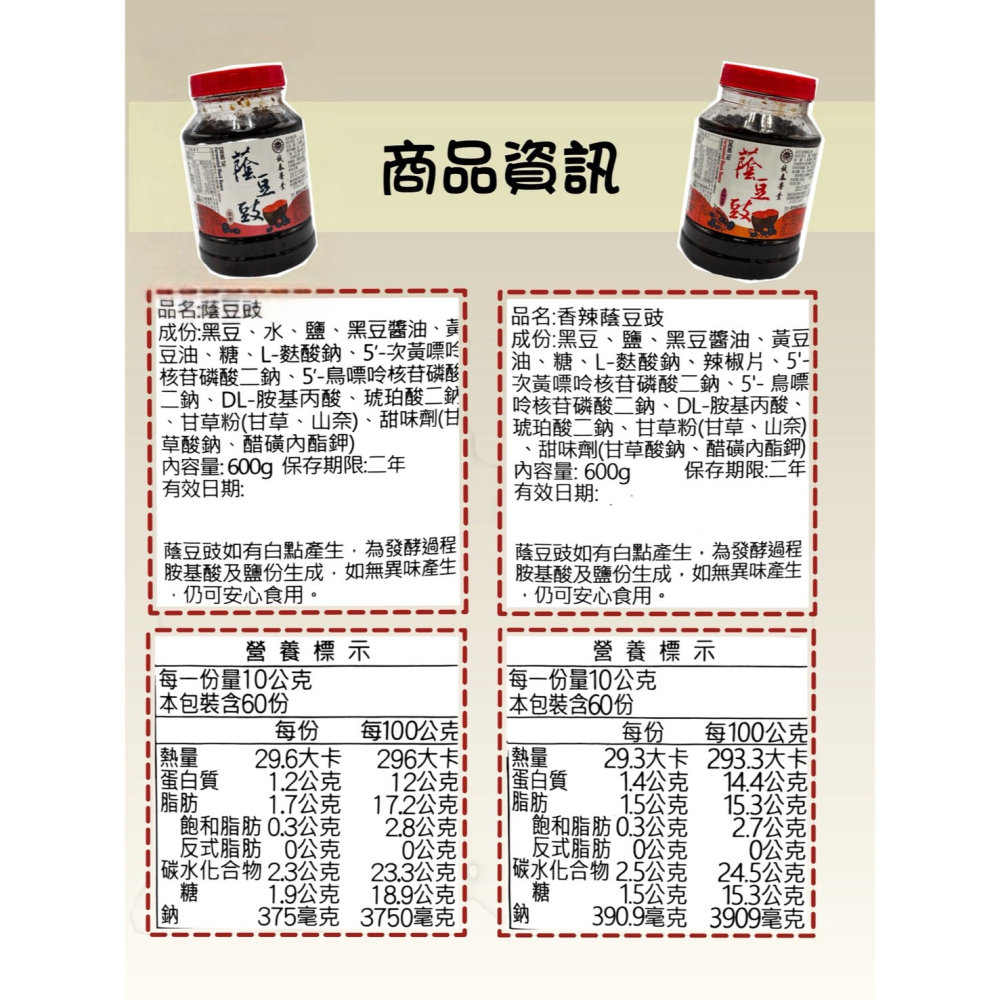 【燦悠味star joy】誠泰蔭豆鼓醬 經典古早味原味蔭豆鼓醬 香辣蔭豆鼓醬-細節圖2