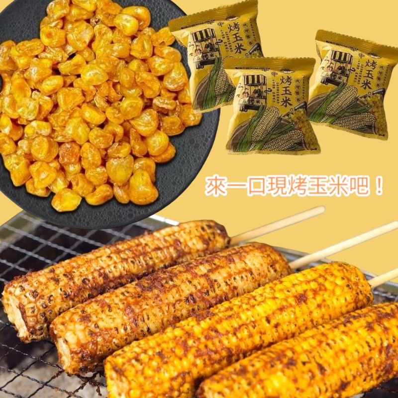 【燦悠味 star joy】淡水伴手禮 滬尾漁家 萬里蟹餅 醬香烤玉米粒 古傳碳烤烤地瓜-細節圖3