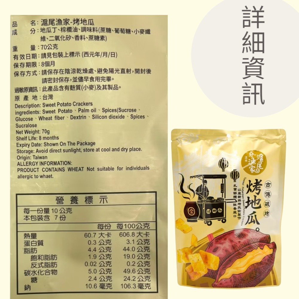 【燦悠味 star joy】淡水伴手禮 滬尾漁家 萬里蟹餅 醬香烤玉米粒 古傳碳烤烤地瓜-細節圖6