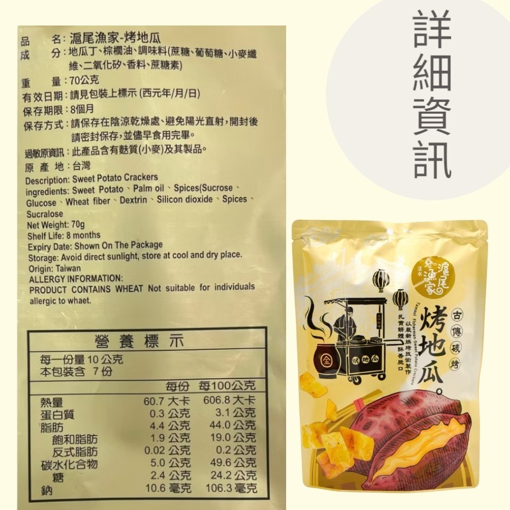 【燦悠味 star joy】淡水伴手禮 滬尾漁家 萬里蟹餅 醬香烤玉米粒 古傳碳烤烤地瓜-細節圖2