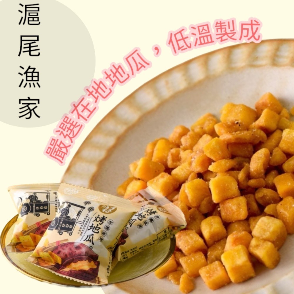 【燦悠味 star joy】淡水伴手禮 滬尾漁家 萬里蟹餅 醬香烤玉米粒 古傳碳烤烤地瓜-細節圖5