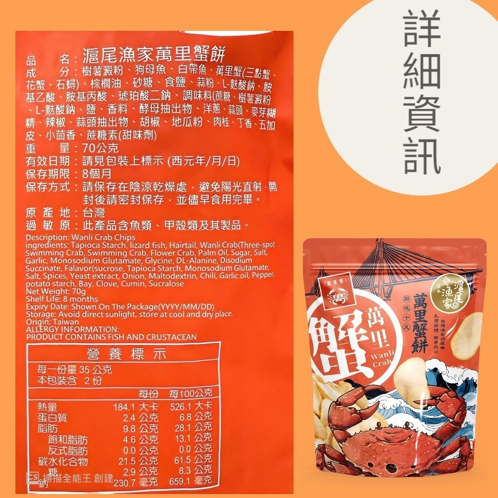 【燦悠味 star joy】淡水伴手禮 滬尾漁家 萬里蟹餅 醬香烤玉米粒 古傳碳烤烤地瓜-細節圖9