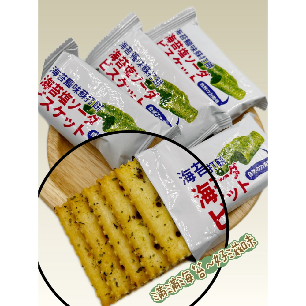 【燦悠味 star joy】味覺百饌 海苔鹽味蘇打餅 起士乳味蘇打餅-細節圖3