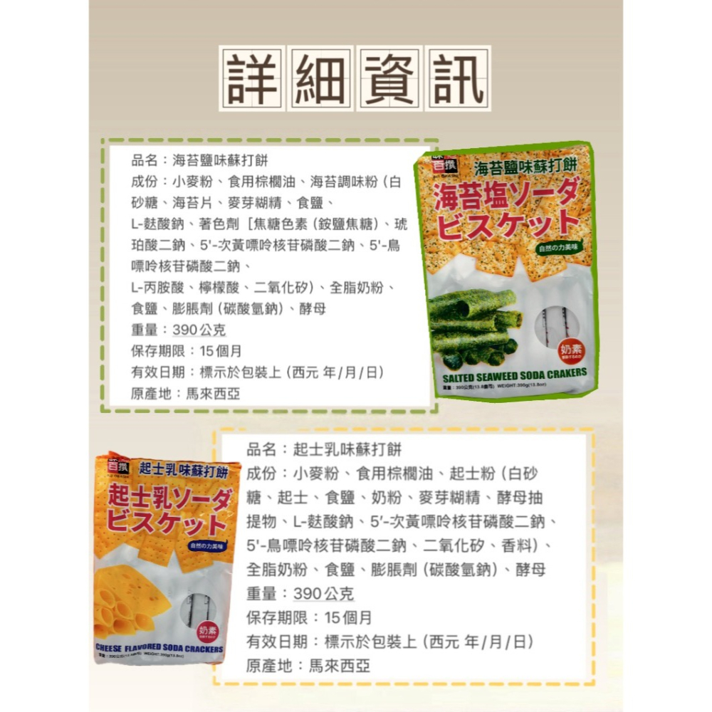 【燦悠味 star joy】味覺百饌 海苔鹽味蘇打餅 起士乳味蘇打餅-細節圖4
