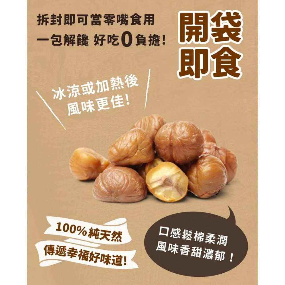 【燦悠味starjoy】悅鑫甘栗仁(10小包/袋)-細節圖4
