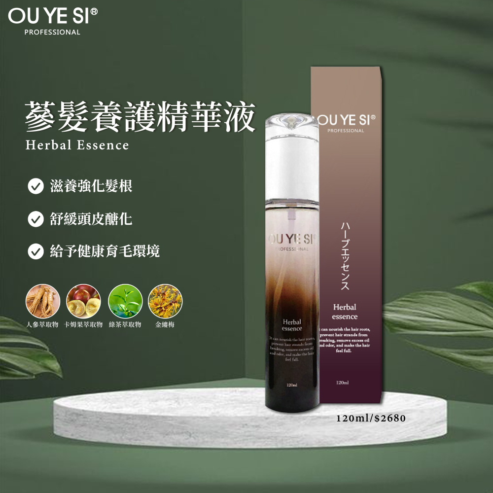OU YE SI蔘髮精華養護液-細節圖2