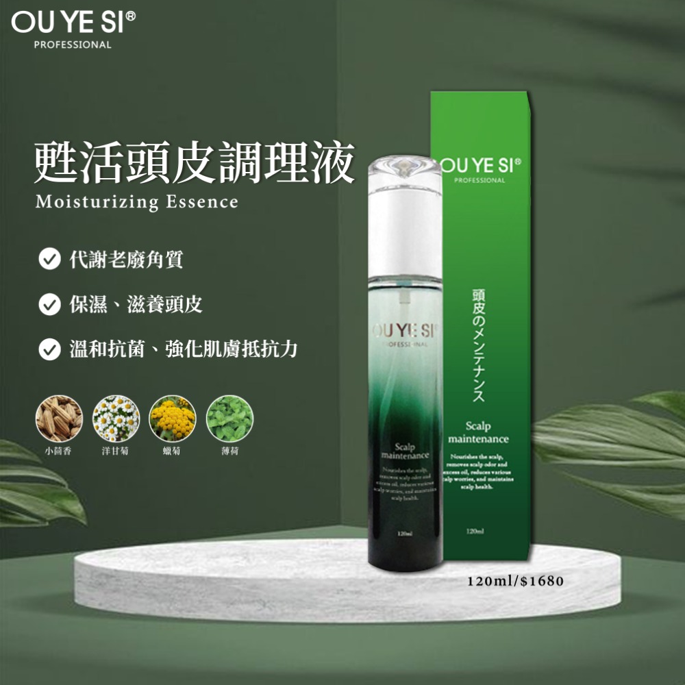OU YE SI甦活頭皮調理液-規格圖2