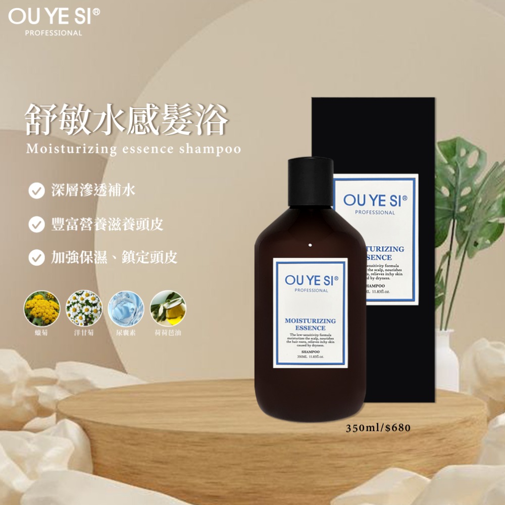 OU YE SI舒敏水感髮浴-規格圖1