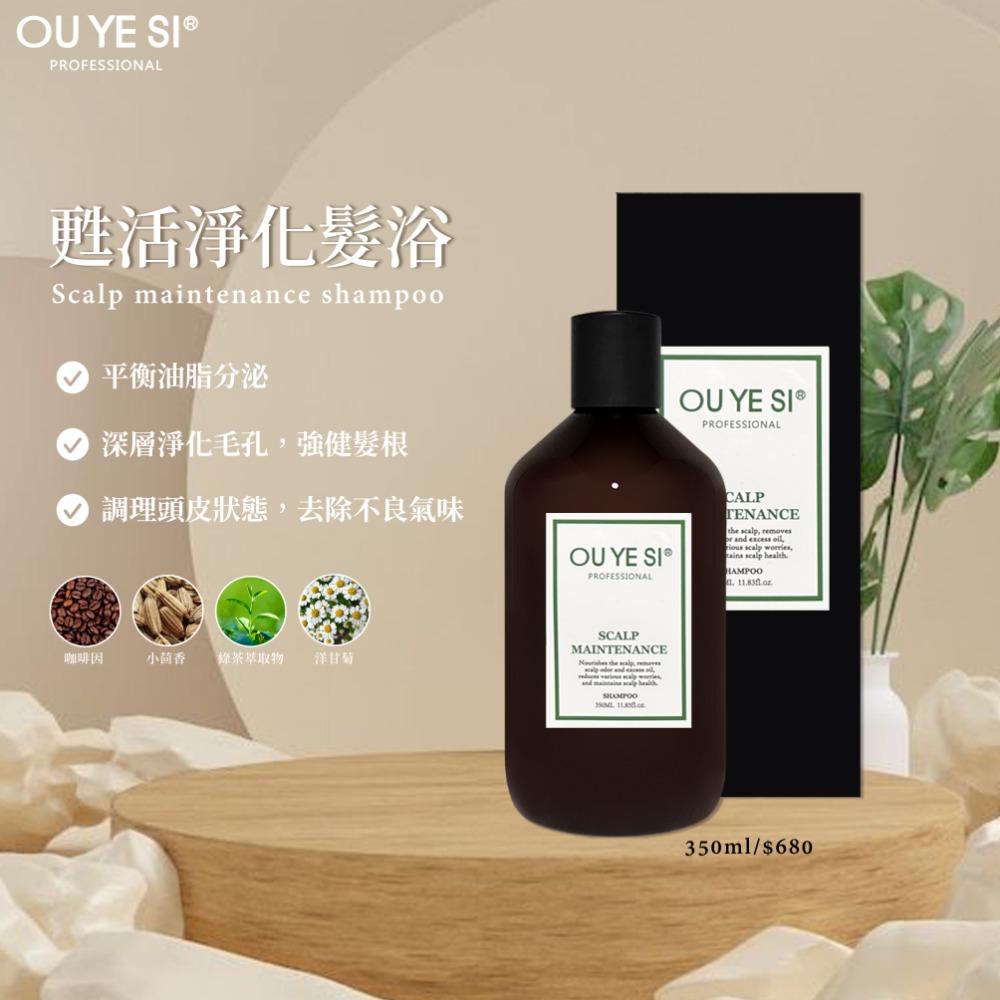 OU YE SI甦活凈化髮浴-規格圖1